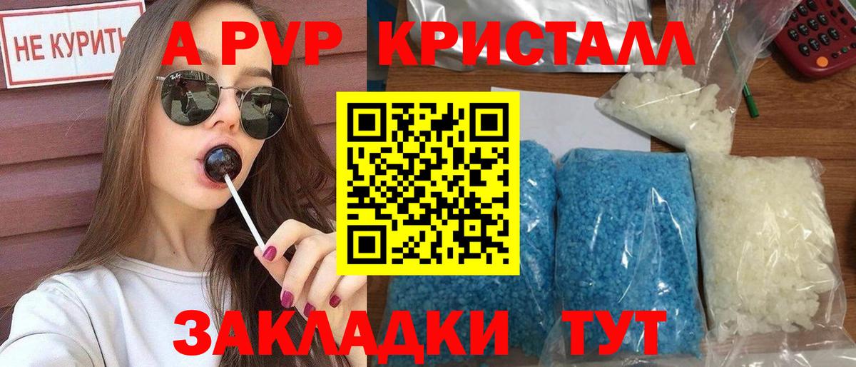 А ПВП СК  А ПВП кристаллы  Среднеуральск  Alpha PVP  Вход с VPN 
