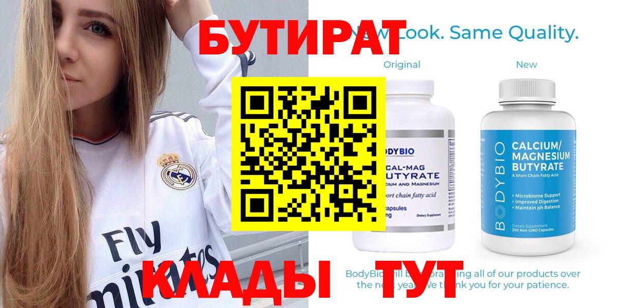 БУТИРАТ BDO 33%  БУТИРАТ  Среднеуральск  Вход с VPN 