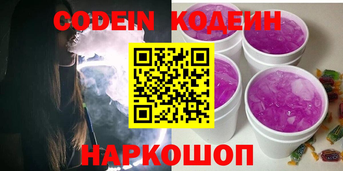 Среднеуральск  Кодеиновый сироп Lean Purple Drank  Вход с VPN 