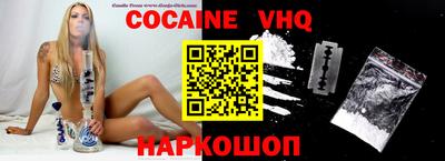 кокаин VHQ Нальчик