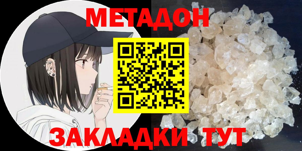 Среднеуральск  МЕТАДОН VHQ  Вход с VPN  МЕТАДОН мёд 